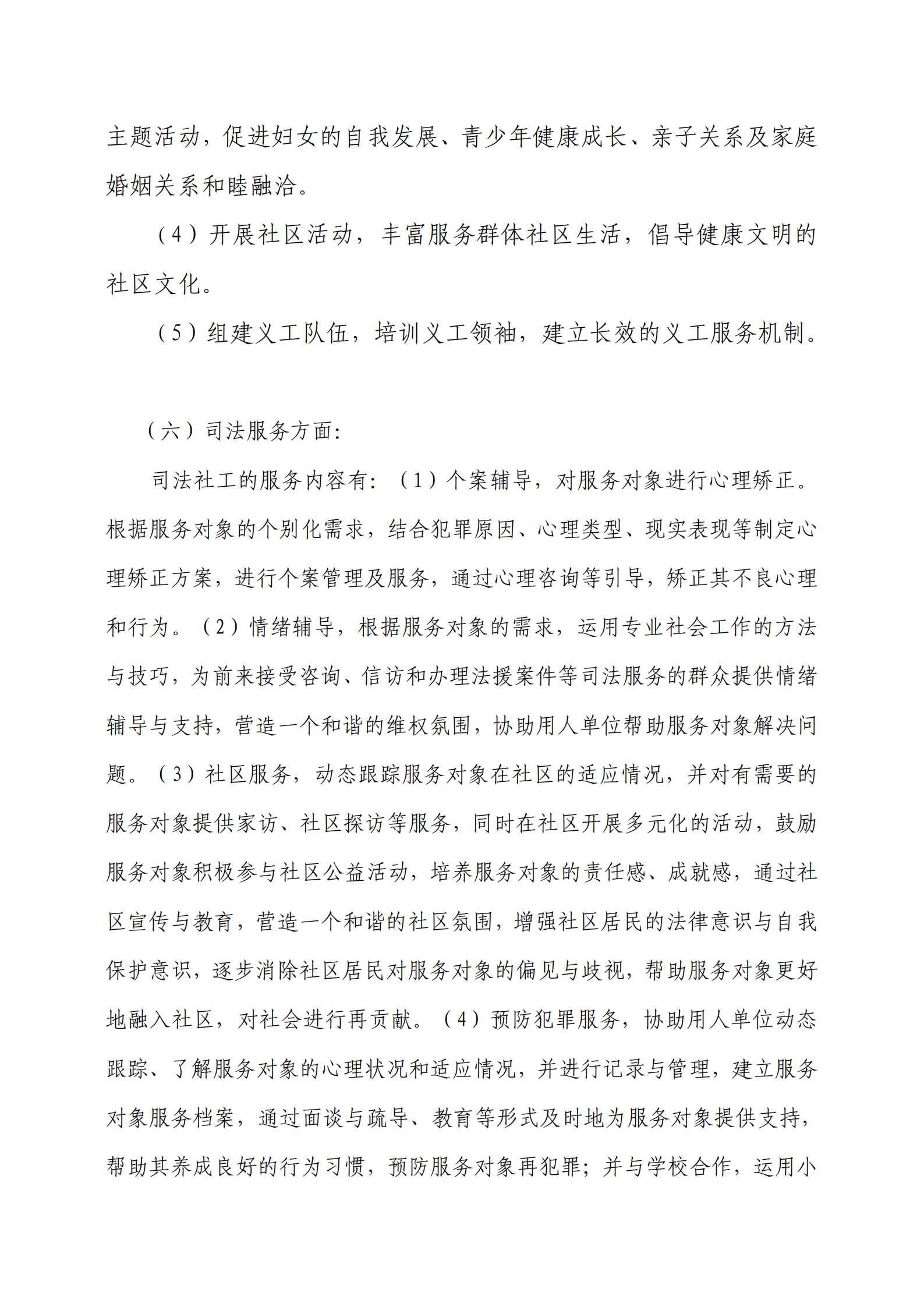 专业服务政策制度（2019）_12.png