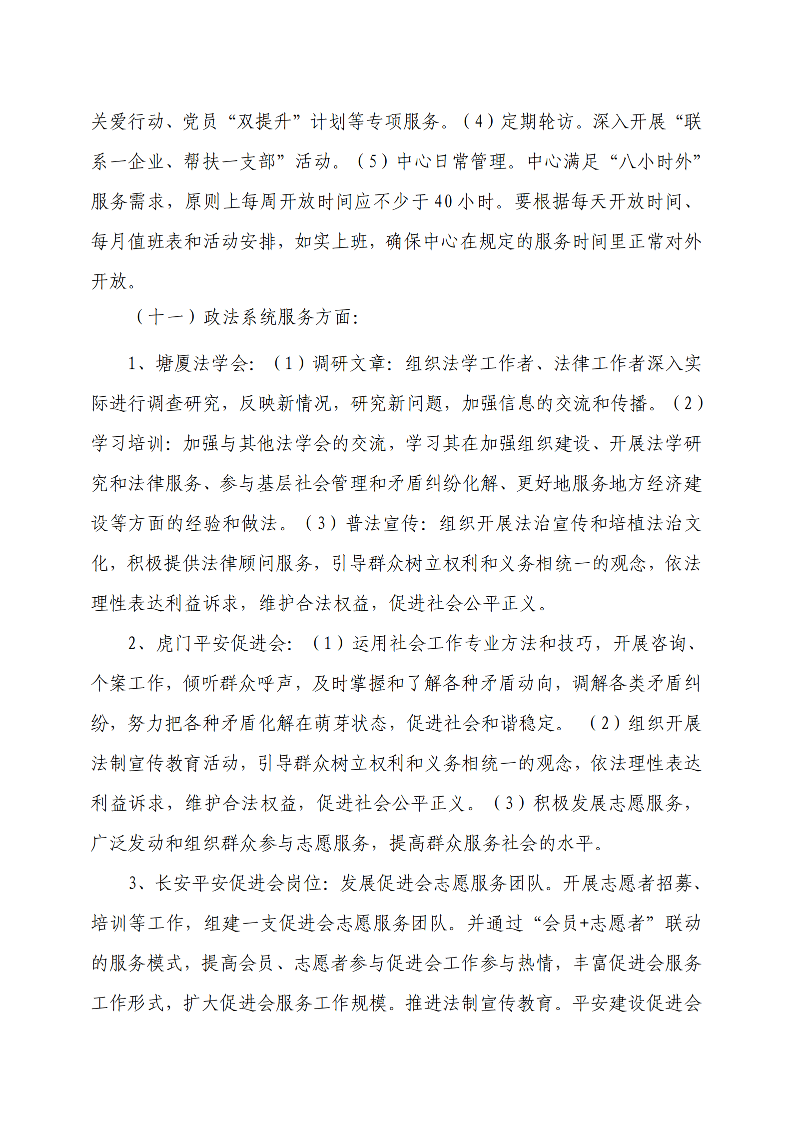 专业服务政策制度（2019）_15.png