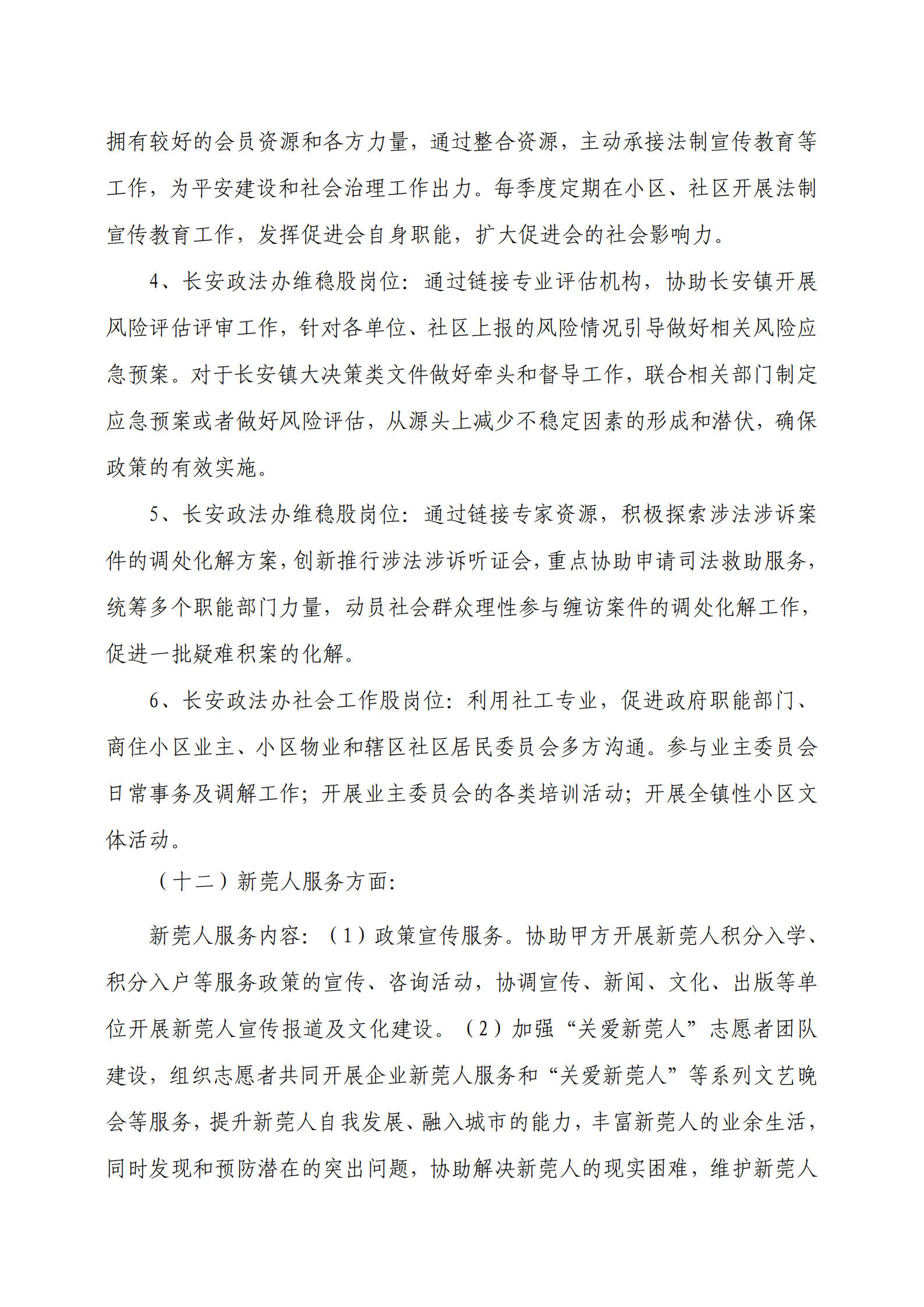 专业服务政策制度（2019）_16.png