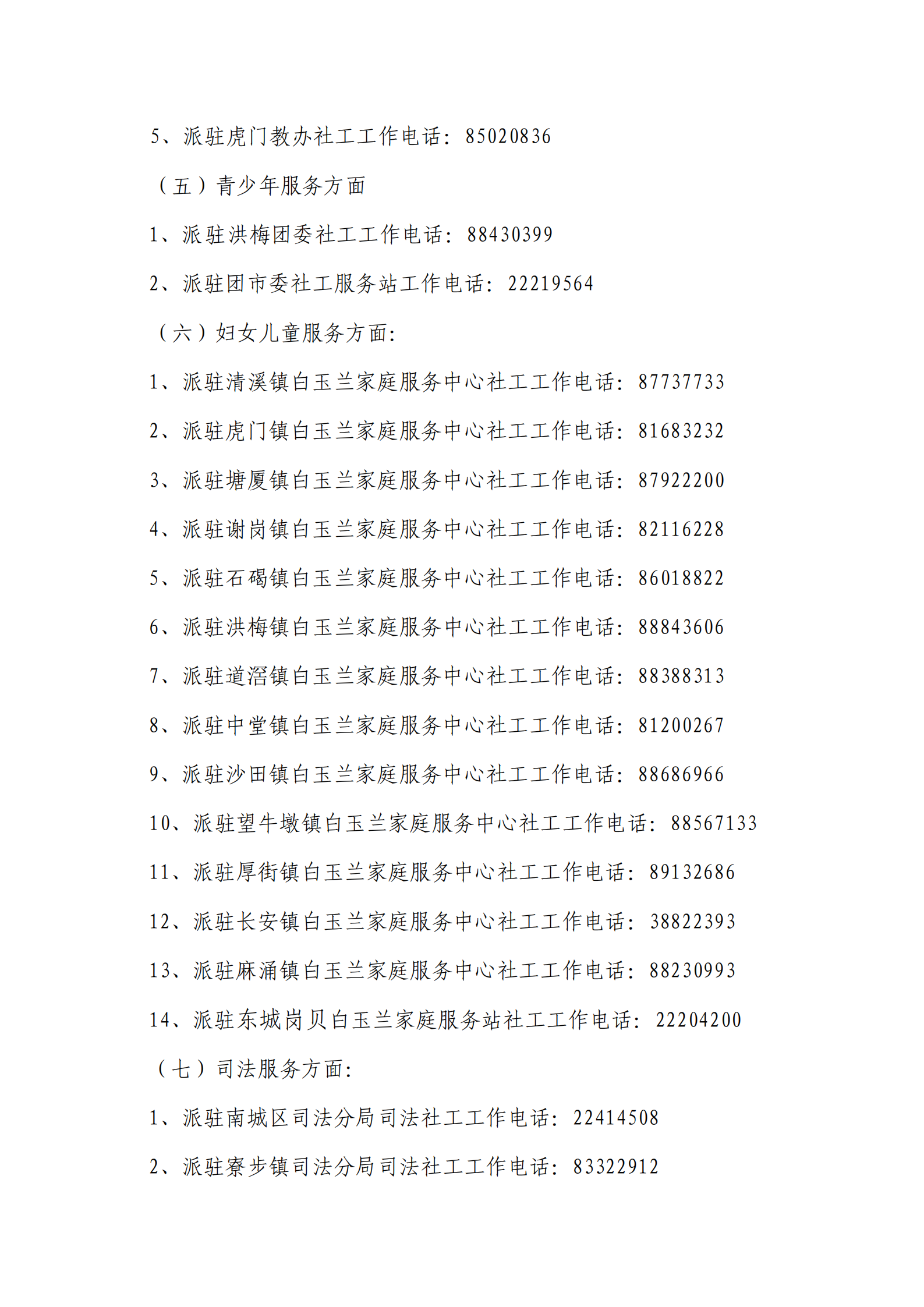 专业服务政策制度（2019）_20.png