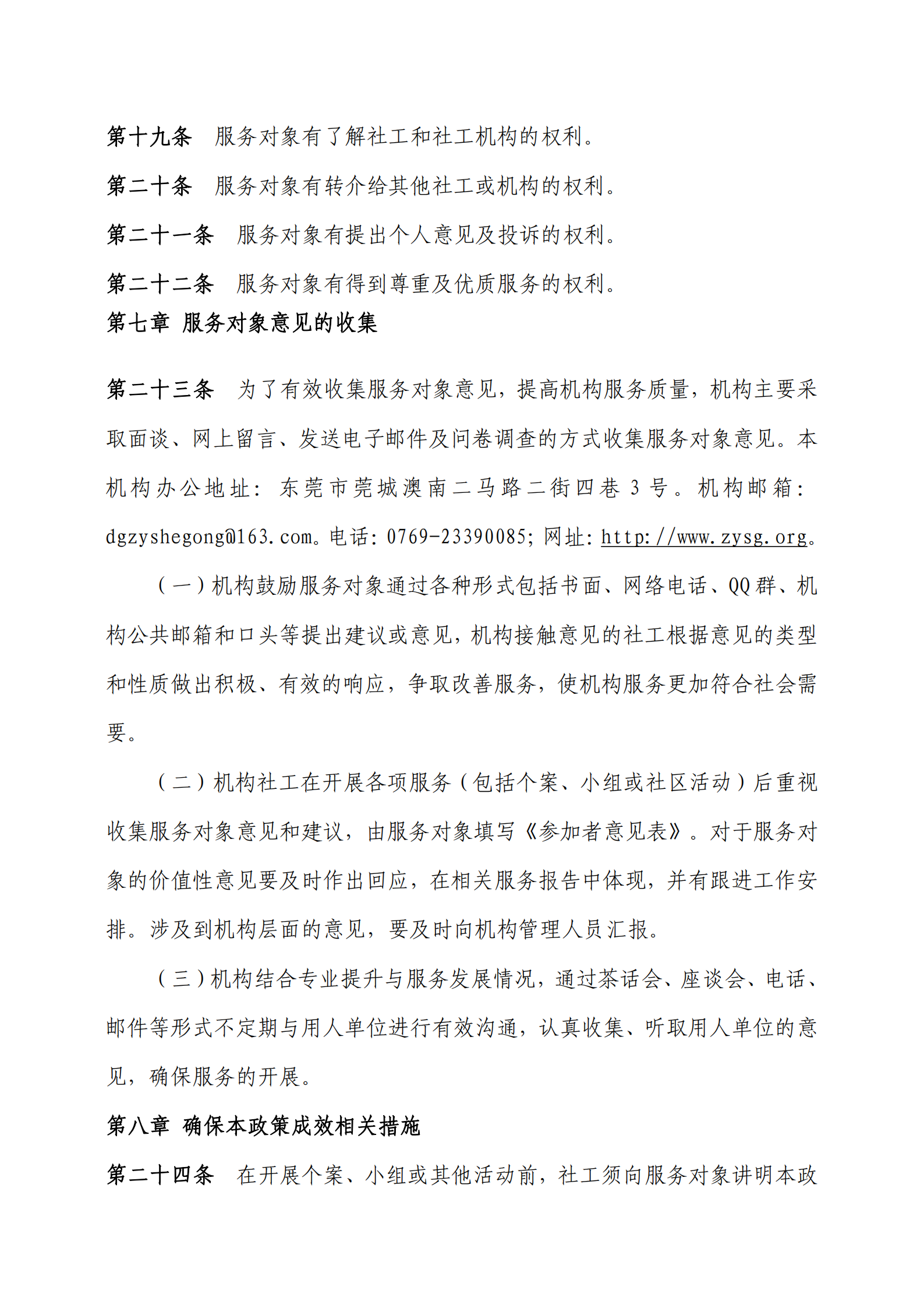 专业服务政策制度（2019）_23.png