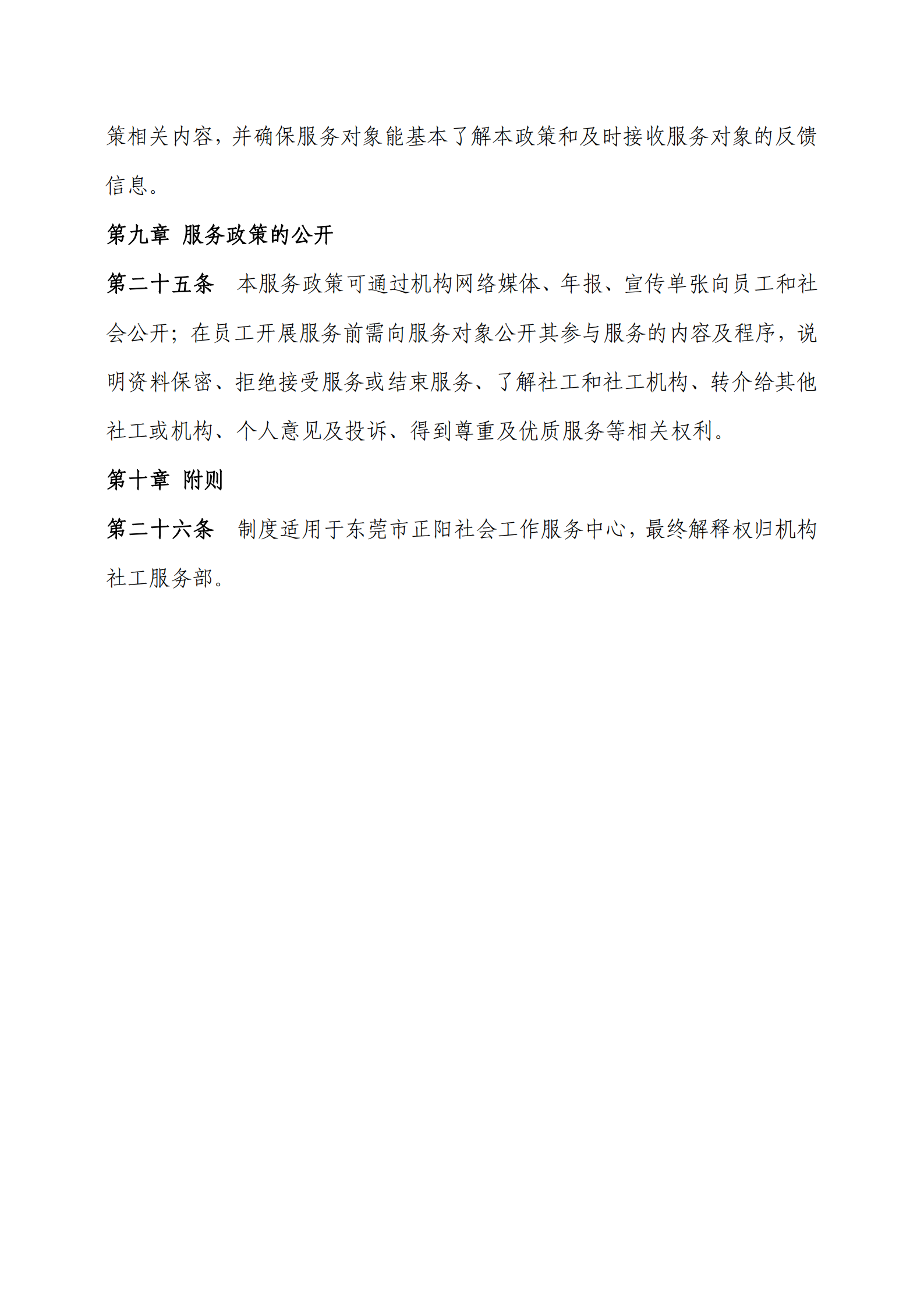 专业服务政策制度（2019）_24.png