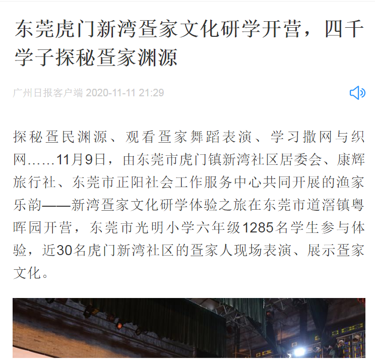 1111.东莞虎门新湾疍家文化研学开营，四千学子探秘疍家渊源.png